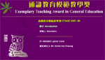 Presentation Ceremony of Exemplary Teaching Award in General Education 2007-08 will be held on 14 April